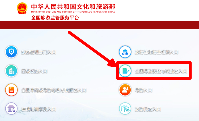 导游资格考试报名安排