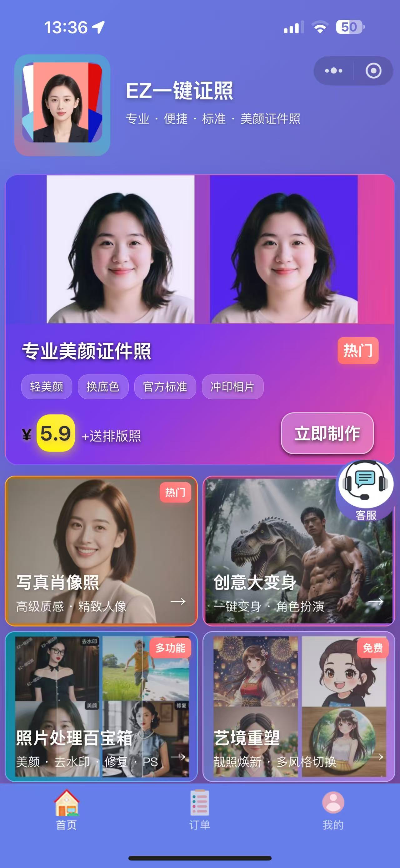 制作证件照写真肖像照