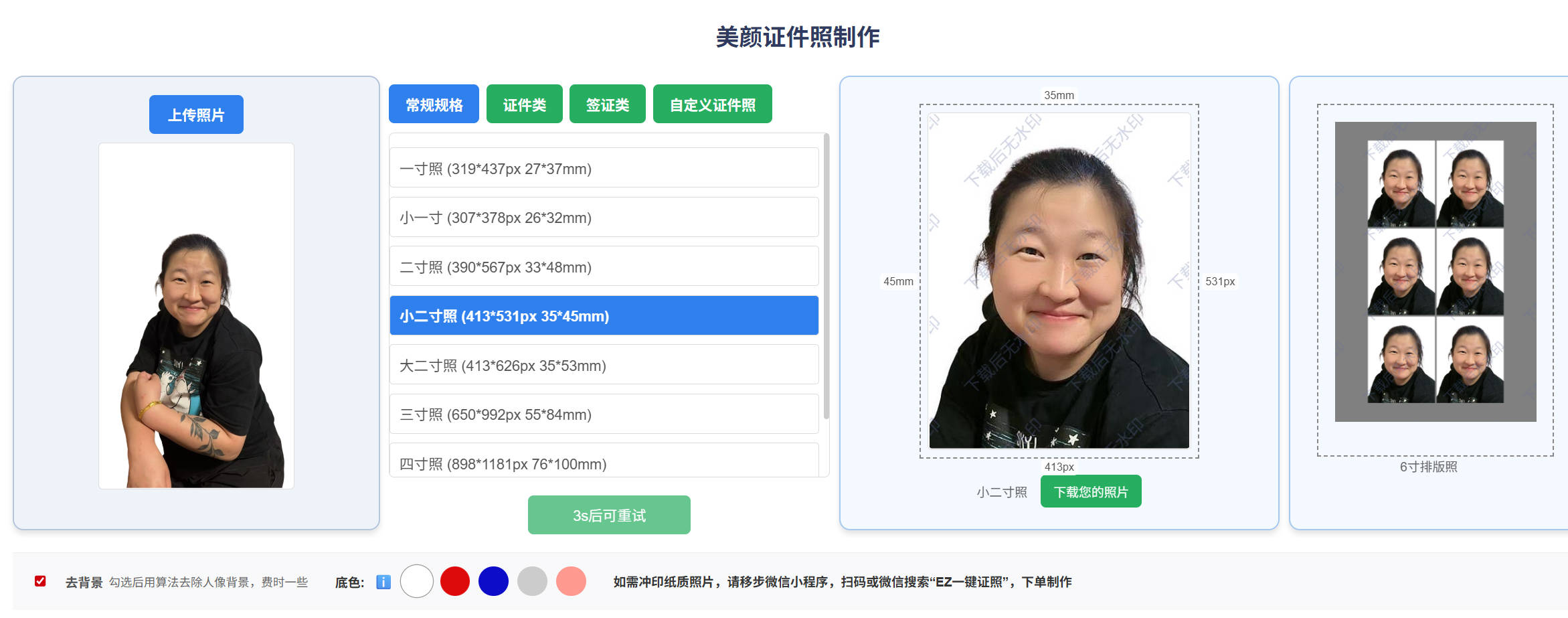 ezidphoto在线制作证件照测试