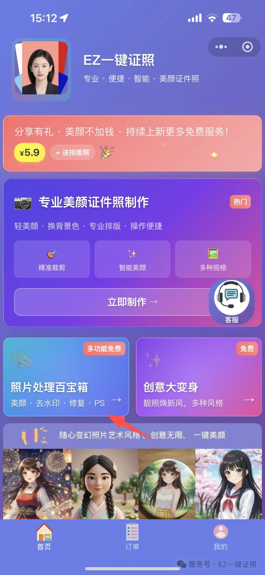 制作证件照