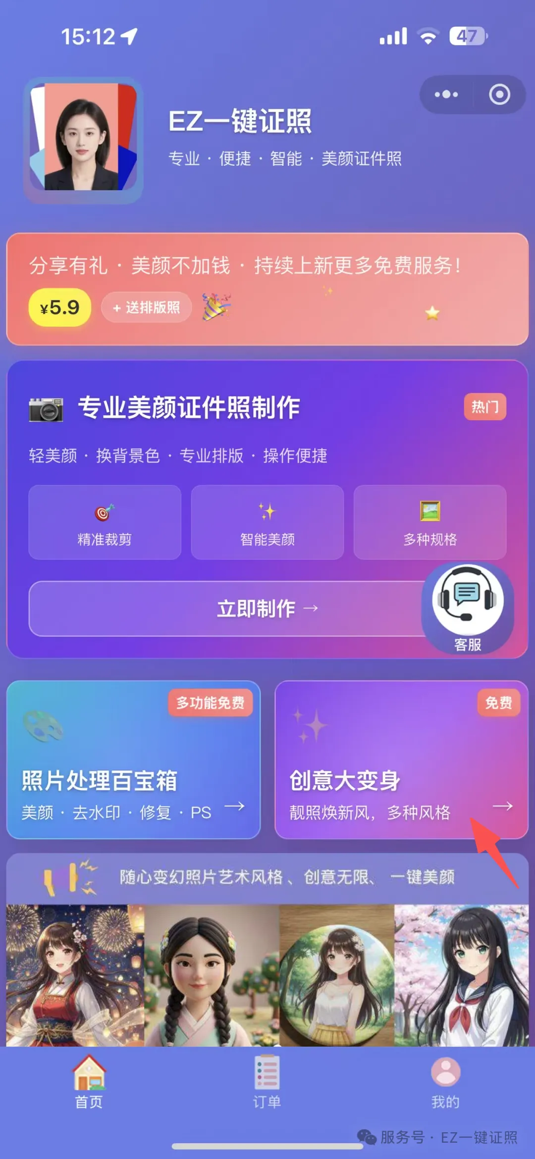 制作证件照