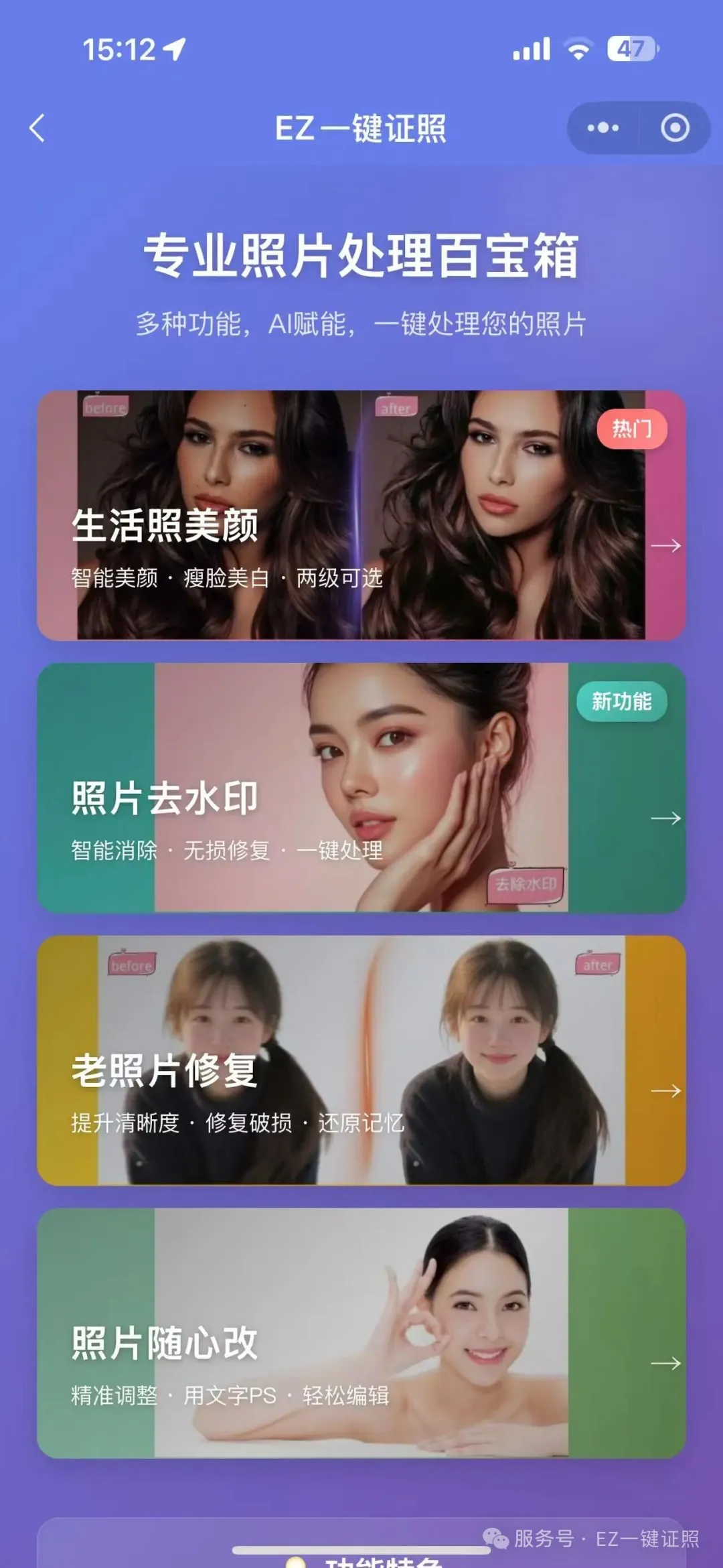 照片处理百宝箱